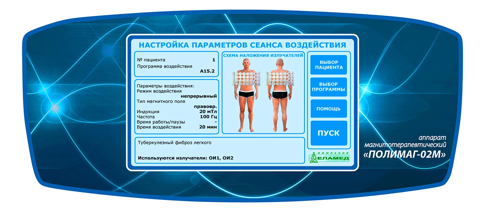 Аппарат магнитотерапевтический ПОЛИМАГ-02М